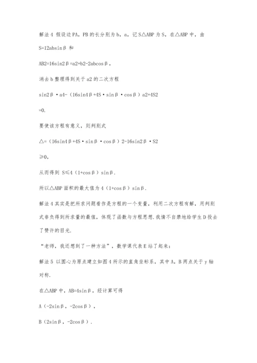 一道三角形面积最值真题引发的探究.docx