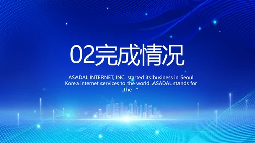 蓝色科技信息化建设工作总结PPT