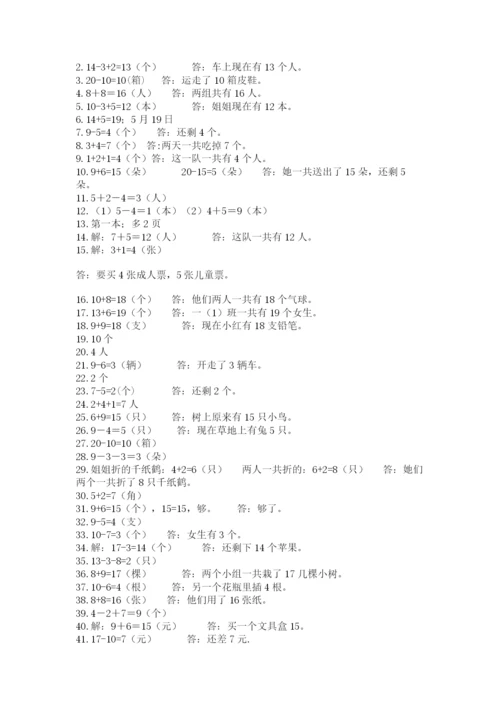 小学一年级数学应用题50道（网校专用）.docx