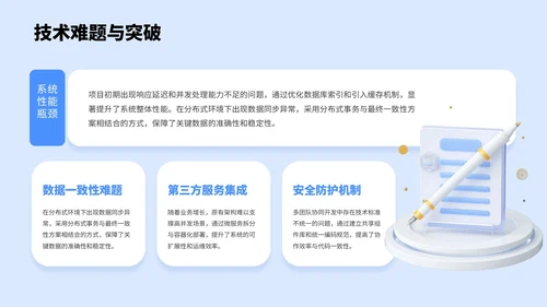 蓝色3D风项目总结PPT模板