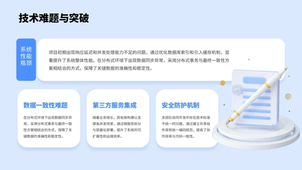 蓝色3D风项目总结PPT模板
