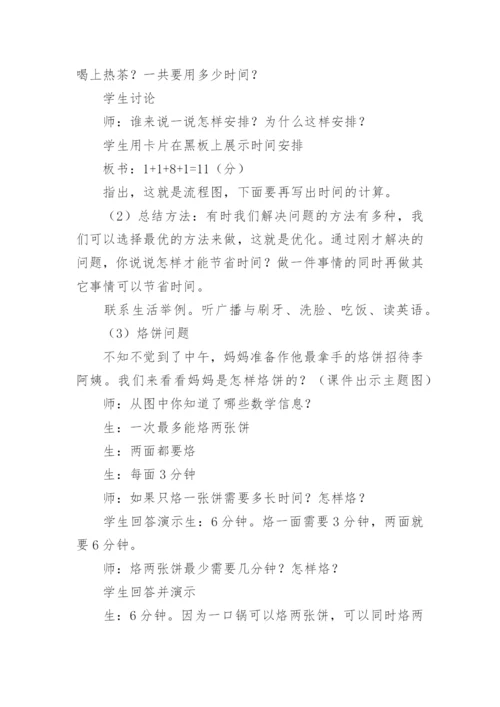 合理安排时间教学设计_1.docx