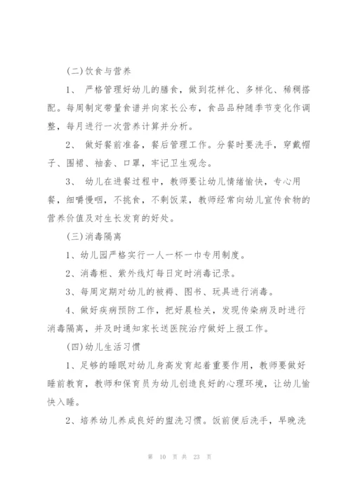 幼儿园卫生保健工作计划优秀范文5篇.docx