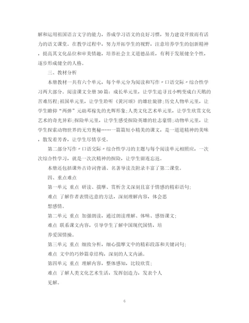 精编之七年级语文教学计划范文.docx