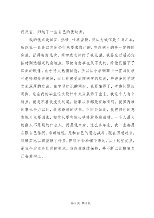 初中自我鉴定范文4篇 (3).docx