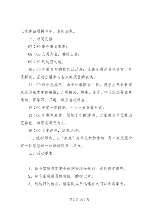 五一的活动计划.docx
