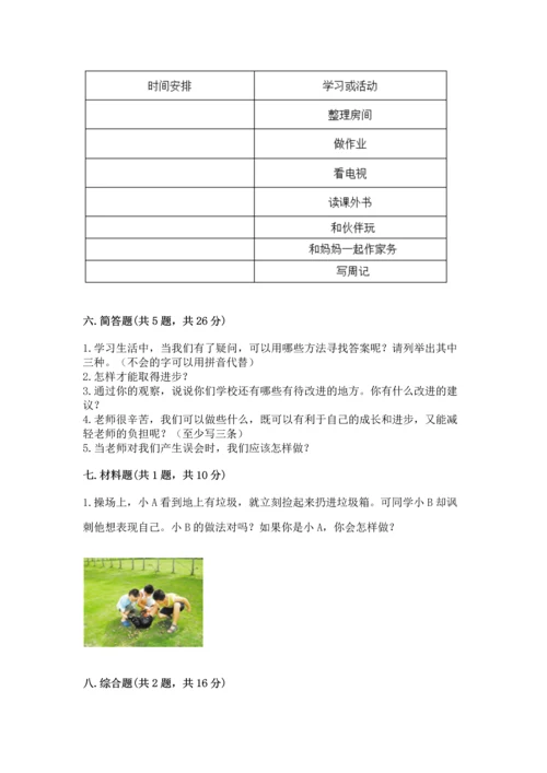 部编版三年级上册道德与法治期中测试卷（各地真题）.docx