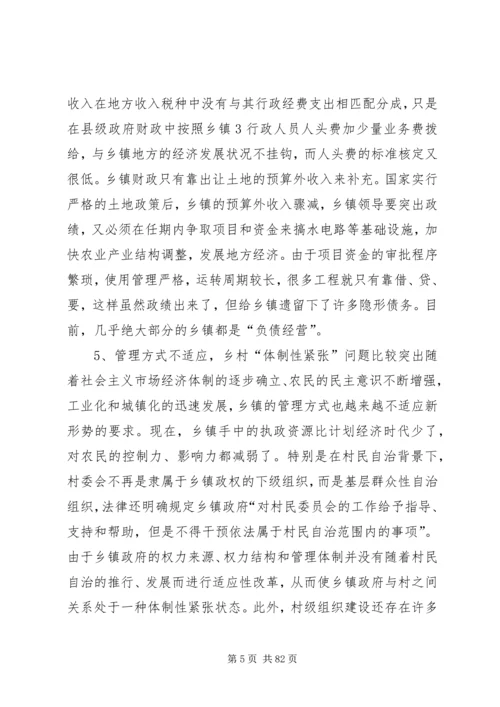 关于加强乡镇干部队伍建设有关问题研究.docx