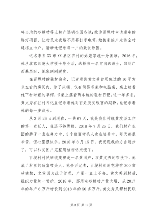 学习榜样4黄文秀事迹心得体会五篇.docx