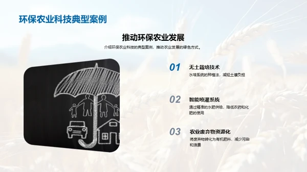 农业科技变革与未来