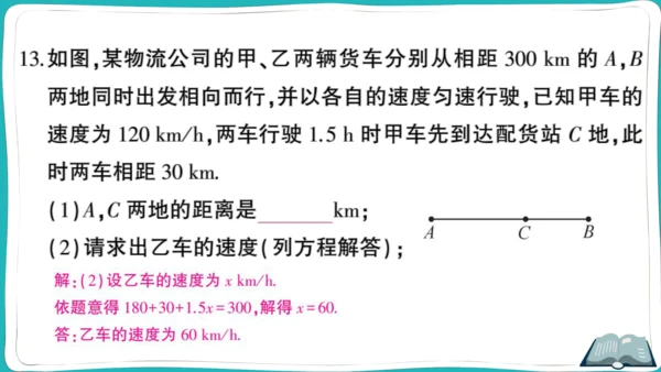 【同步综合训练】人教版七(上) 易错题专练卷（二） (课件版)