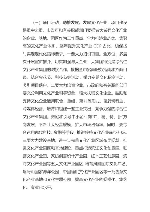 文化产业议案办理情况的调查报告