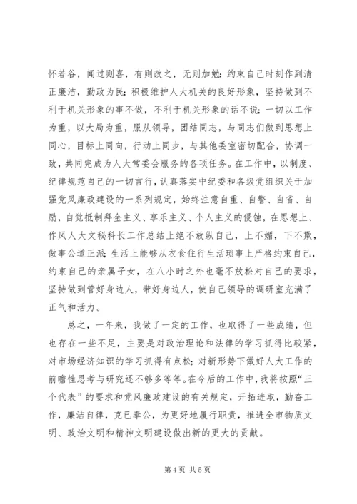 人大文秘科长工作总结.docx