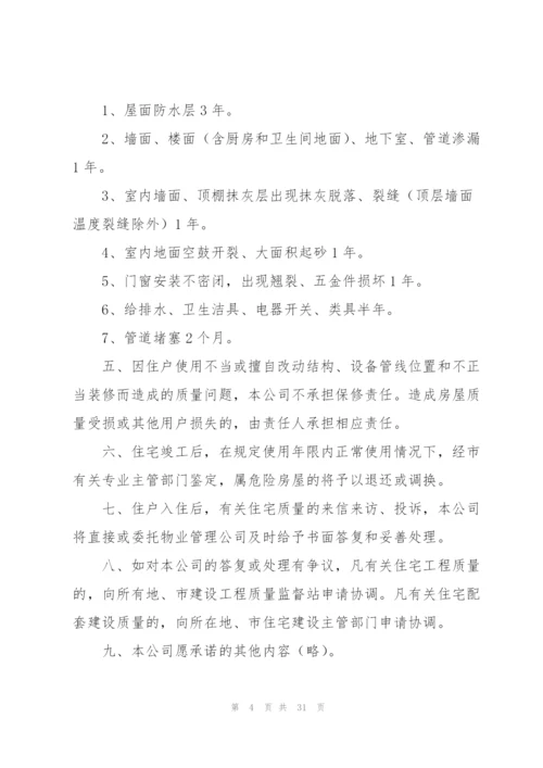 质量保证书15篇.docx