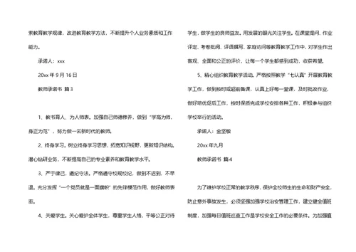 教师承诺书4篇（一）