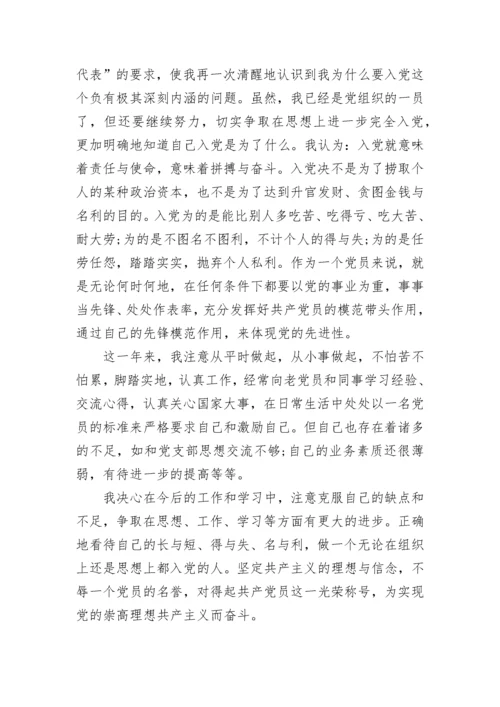 单位预备党员思想汇报范文2023.docx