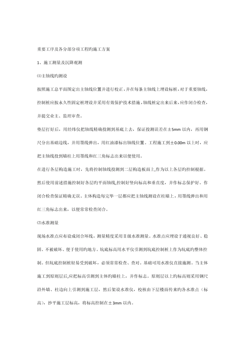 主要工序及各分部分项工程的施工方案.docx