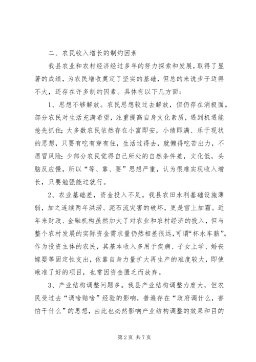 关于XX县农民收入情况的调查与思考.docx