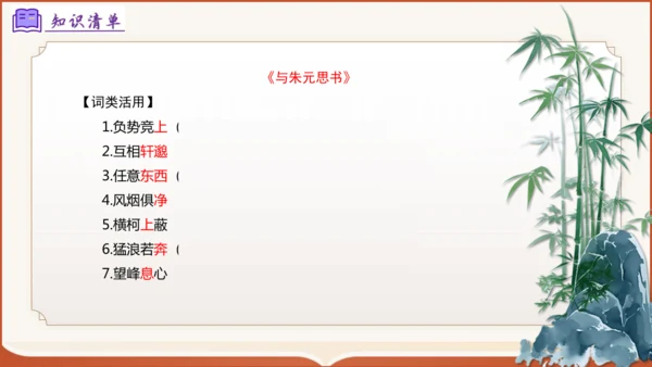 专题04：八上期末文言文复习（考点串讲）-八年级语文上学期期末考点大串讲（统编版·五四学制）