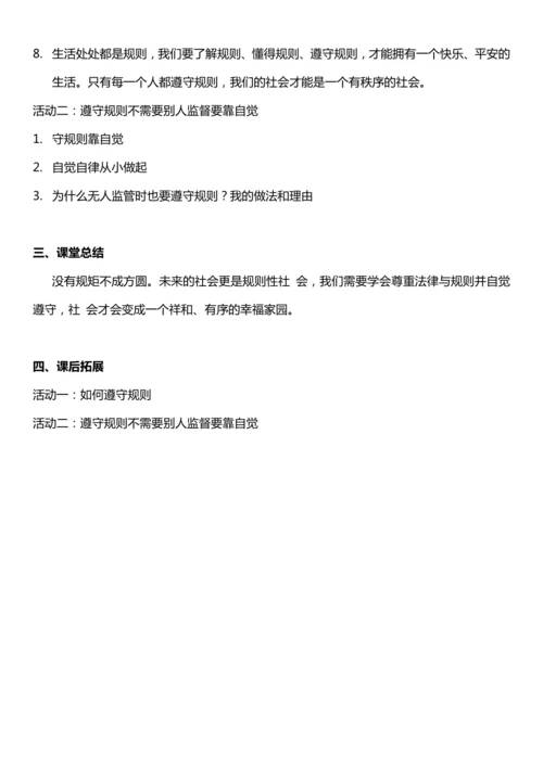 （核心素养目标）9.2 生活离不开规则 第二课时  教案设计