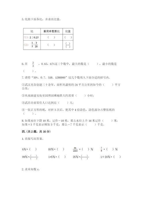 实用小学数学青岛版六年级下册期末测试卷附答案【综合卷】.docx