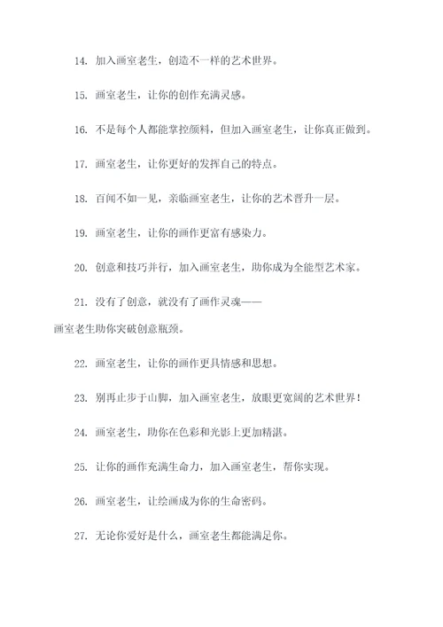 画室老生宣传标语