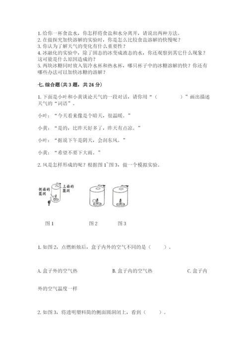 教科版三年级上册科学期末测试卷含解析答案.docx