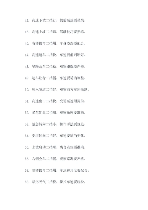 科目二挡位口诀顺口溜