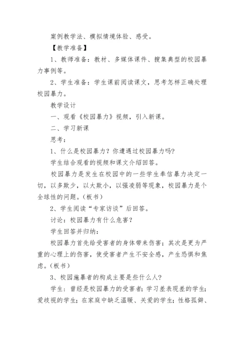 校园防欺凌安全教育班会教案（精选9篇）.docx