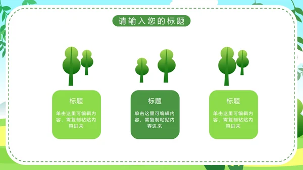 森林防火知识普及主题教育PPT模板