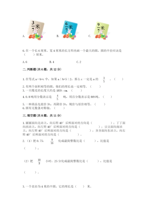 六年级数学上册期末考试卷及完整答案【名校卷】.docx