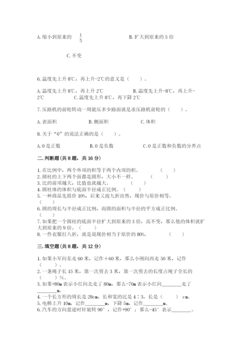 人教版六年级下册数学期末测试卷及答案【精选题】.docx