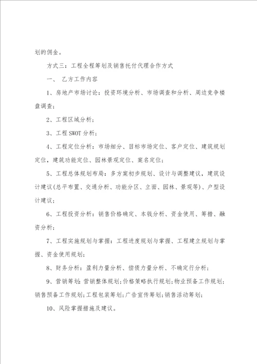 关于项目合作建议书范文