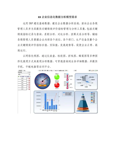 公司信息化数据分析需求.docx