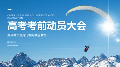 蓝色摄影风高考考前动员大会PPT模板