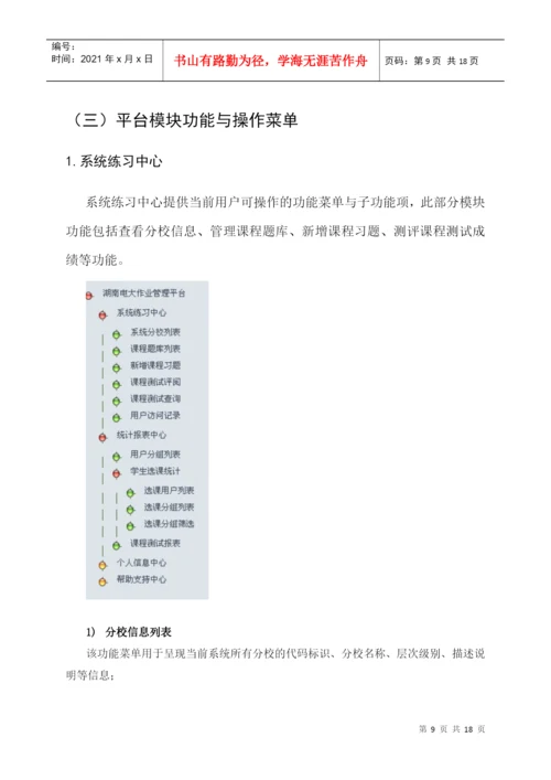 评阅教师用户手册-《毕业论文管理平台》.docx