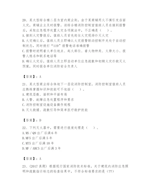 注册消防工程师之消防技术综合能力题库及参考答案【达标题】.docx