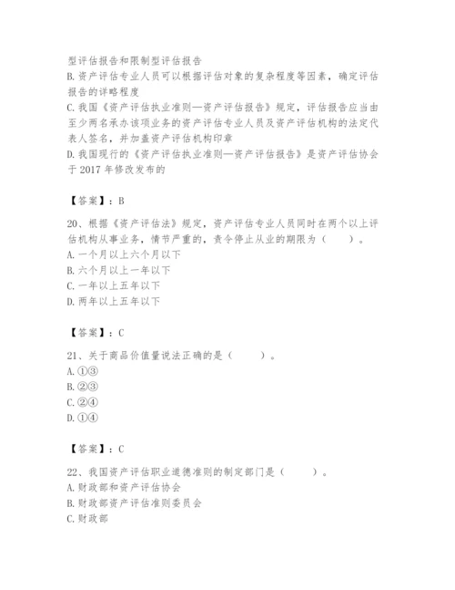 资产评估师之资产评估基础题库【达标题】.docx