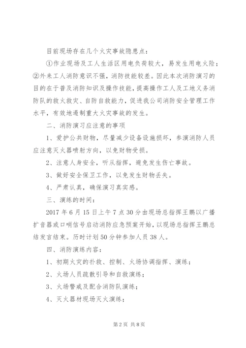 建筑工地消防演习方案[大全五篇].docx