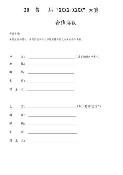 赛事活动合作机构合同模板.docx