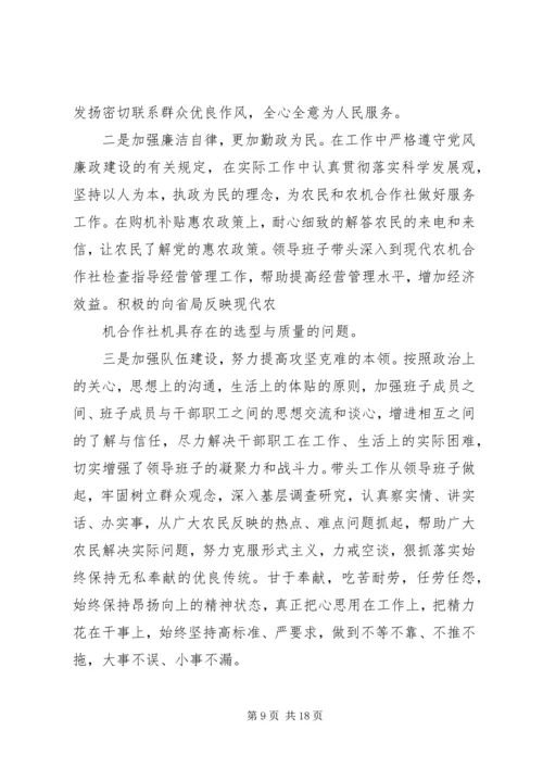 民主生活会报告 (14).docx
