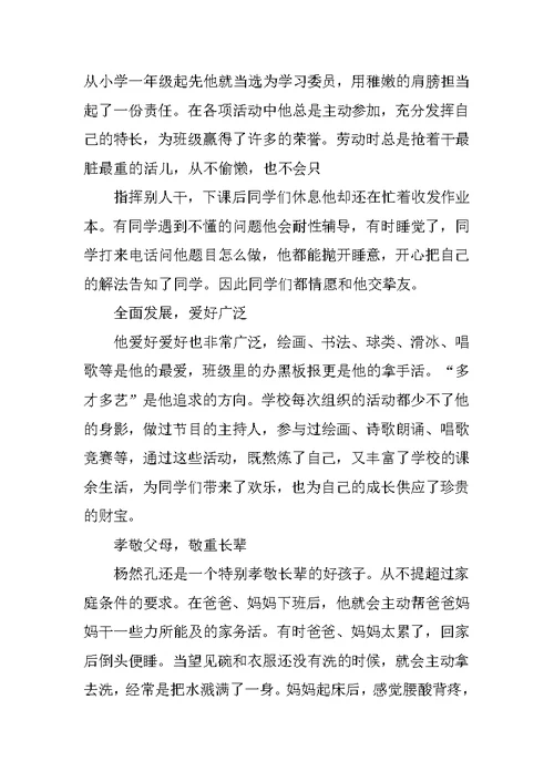 十佳美德少年先进事迹材料2021