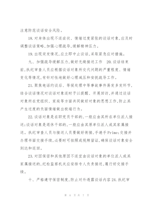 走读式谈话安全保障措施.docx