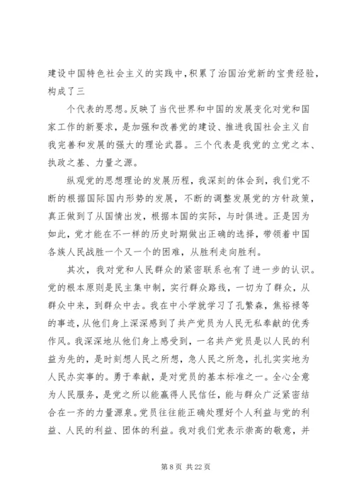 党员党校学习心得范文.docx