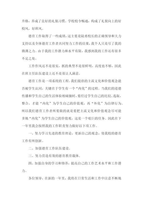 学校总务副主任述职报告(集合14篇).docx