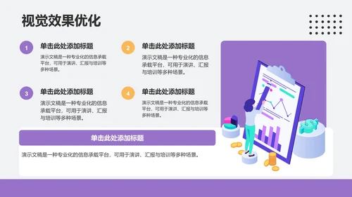紫色插画风大学生汇报PPT