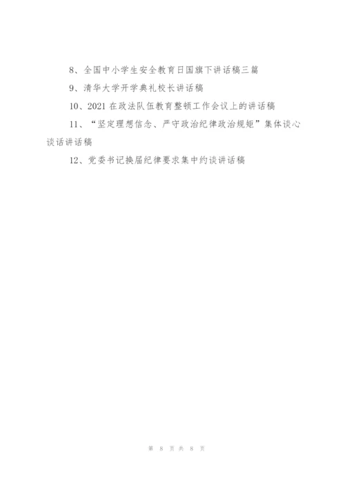 小学开学升旗仪式讲话稿.docx