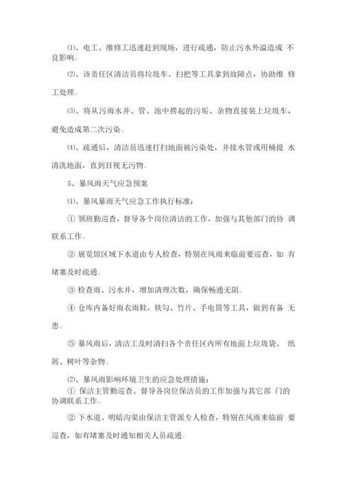 保洁服务突发事件应急预案2.docx