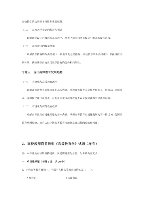 2023年广东省高校教师岗前培训考试真题第二期.docx