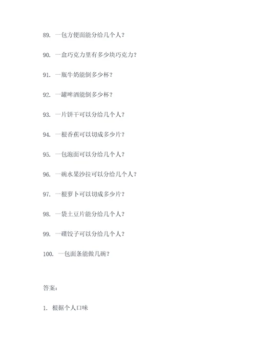食物链个数应用题